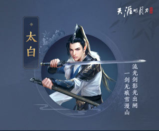 天涯明月刀