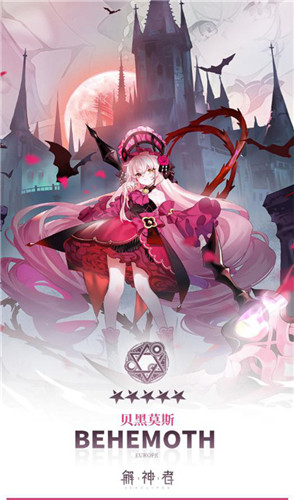 十月十日萌日来袭 《解神者》大魔王贝黑莫斯的萌日之旅