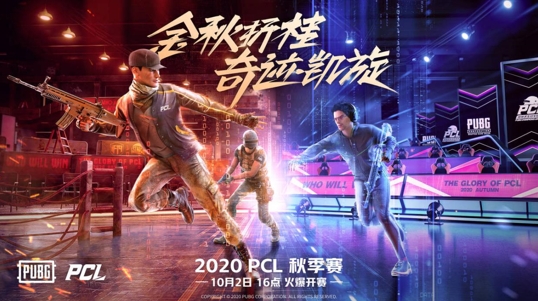 PCL秋季赛常规赛上半程结束，天霸战队暂居积分榜第一