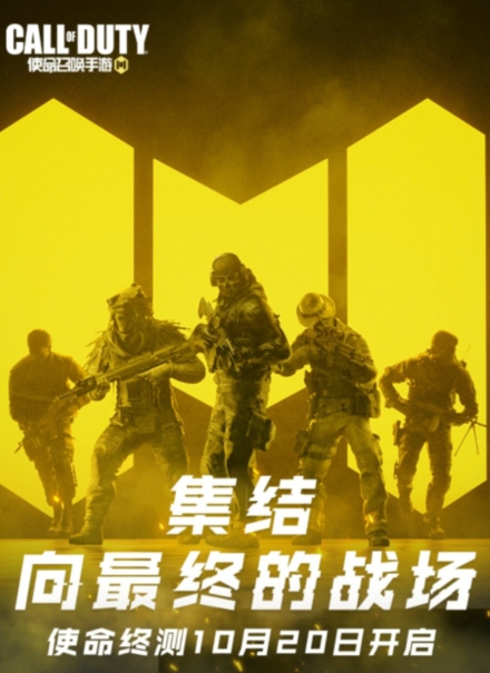 使命召唤手游