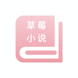 草莓小说