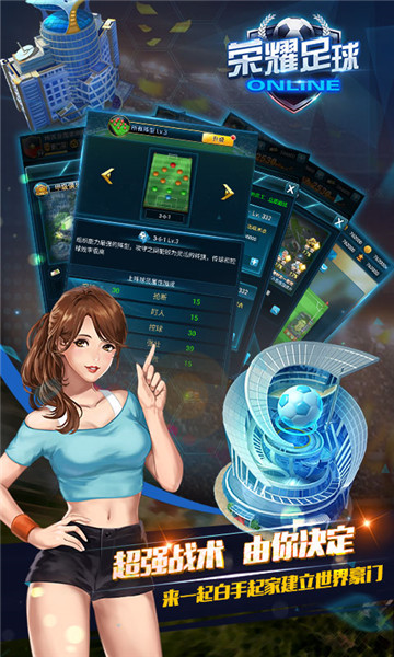 荣耀足球截图