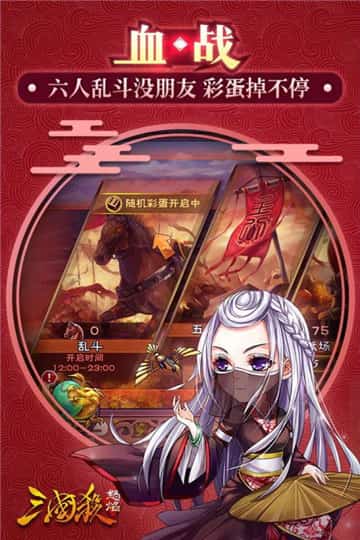 怒焰三国杀手机版游戏截图