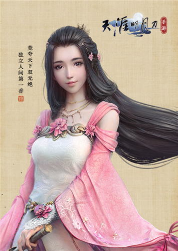 天涯明月刀