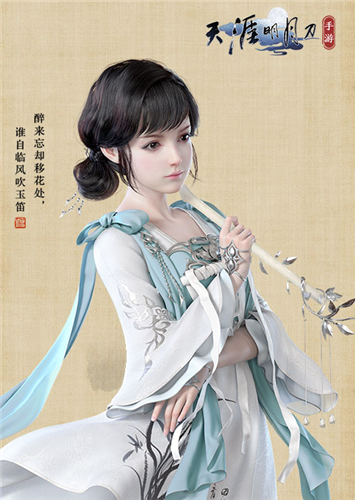 天涯明月刀