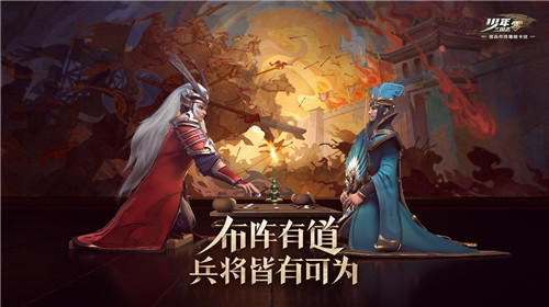 《少年三国志：零》”问鼎中原“终极测试正式开启