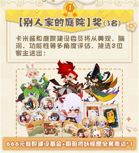 家主什么都可以！《阴阳师：妖怪屋》庭院装修大赛正式开启