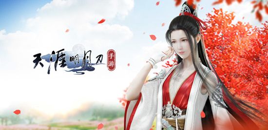 天涯明月刀
