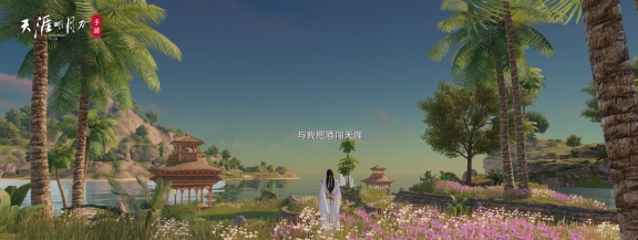 天涯明月刀