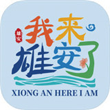 雄安文旅时app