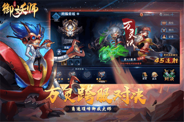 御妖师红包版截图