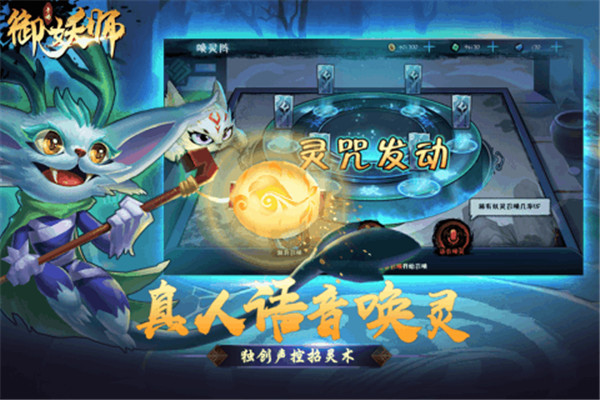 御妖师红包版截图
