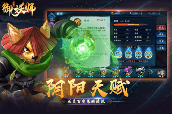 御妖师红包版截图