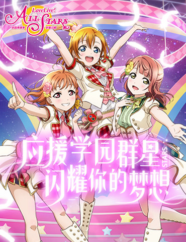 《学园偶像季：群星闪耀》CICF刮起偶像旋风 “痛公交”风靡羊城