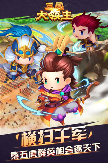 三国大领主送毕业神将截图