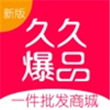 久久爆品汇app