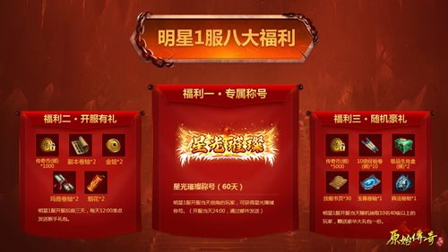 惊！《原始传奇》内部福利号正式开启预约！ 