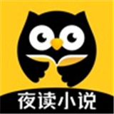 夜读小说