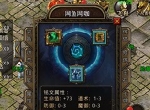 《复古传奇英雄版》三职业专属铭文突破