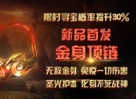 《贪玩蓝月》又出了全新兵鉴？免疫一切伤害！