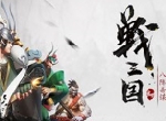 喜提版号送貂蝉！ 《战三国：八阵奇谋》策划面对面