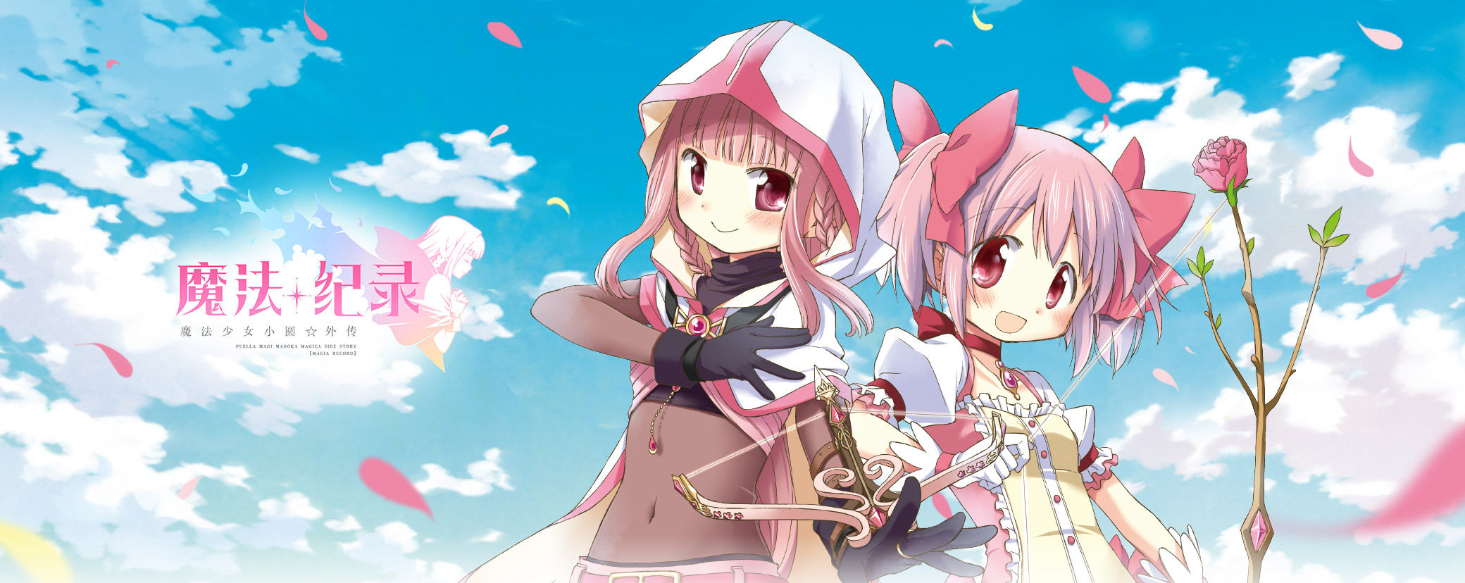 魔法纪录魔法少女小圆外传