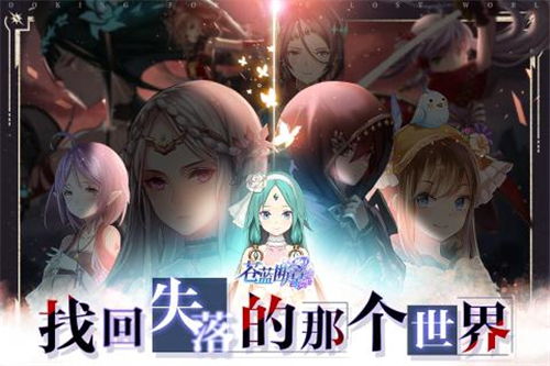 苍蓝断章正式版截图