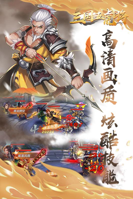 三国五虎将手机版截图