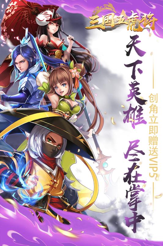 三国五虎将手机版截图