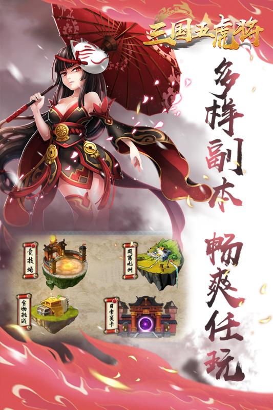 三国五虎将手机版截图