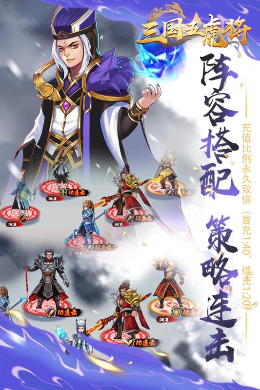 三国五虎将手机版截图