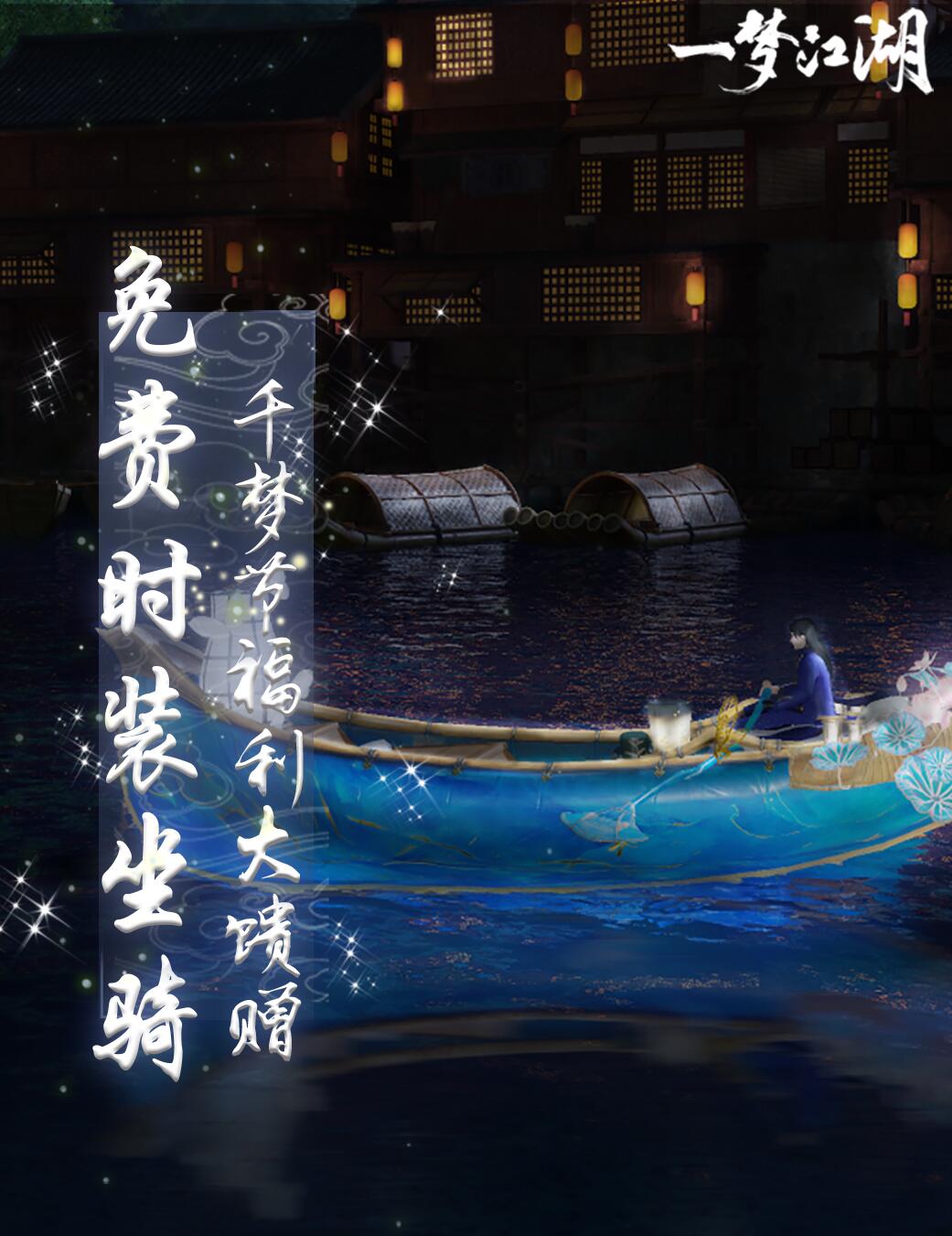 35套免费时装 《一梦江湖》千梦节重磅福利第一弹！