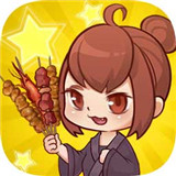 深夜烧烤安卓版