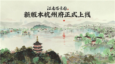 江南百景图1.3.0