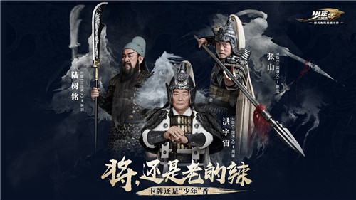 《少年三国志：零》公测定档11月12日，三国名将助力九州大业