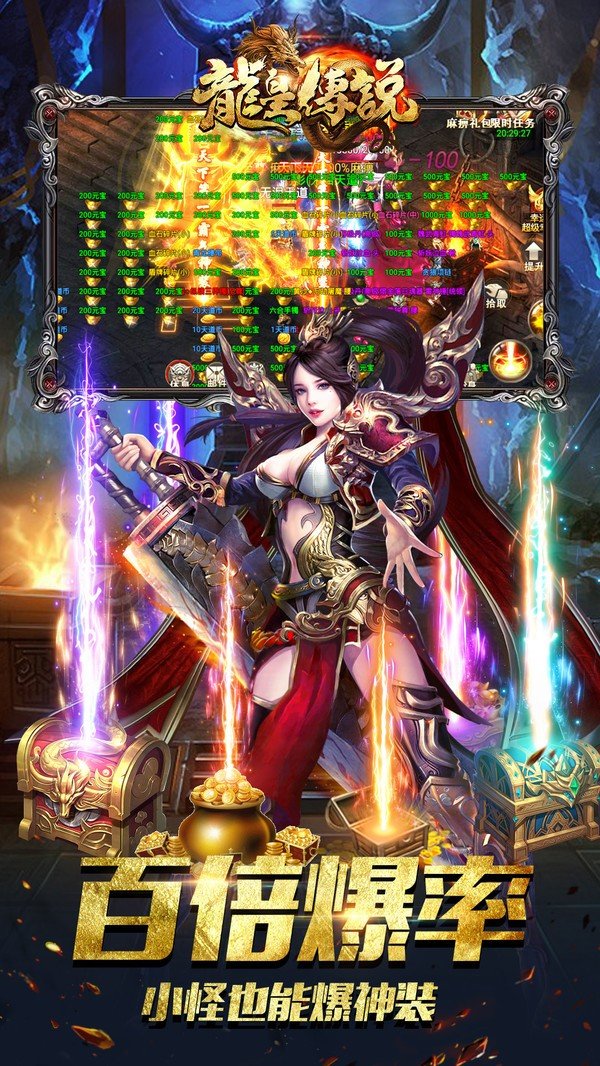 龙皇传说BT截图