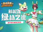 《孤岛先锋》新英雄绿林之魂绝密档案泄露！S6赛季惊喜连连！