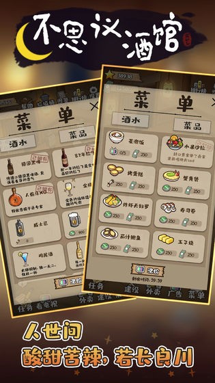 不思议酒馆截图