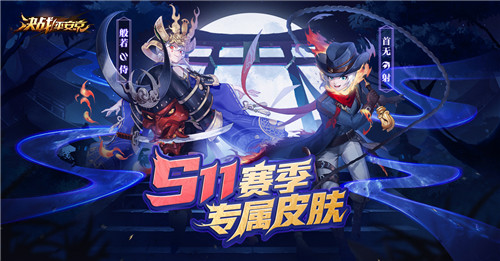 日曜锋鸣《决战！平安京》S11赛季革新来袭 泷夜叉姬破劫而至