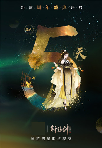 iPad、十连抽放送！《轩辕剑龙舞云山》周年新服预约开启！