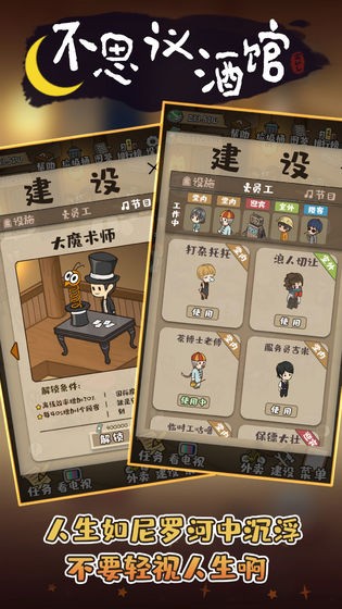 不思议酒馆安卓版截图