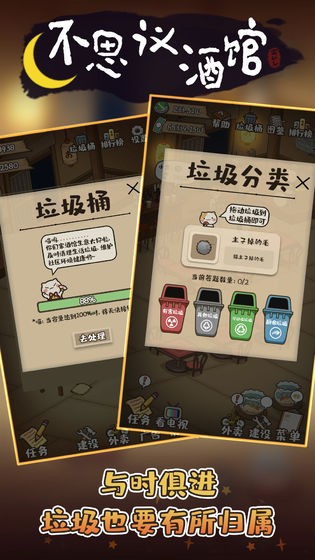 不思议酒馆安卓版截图