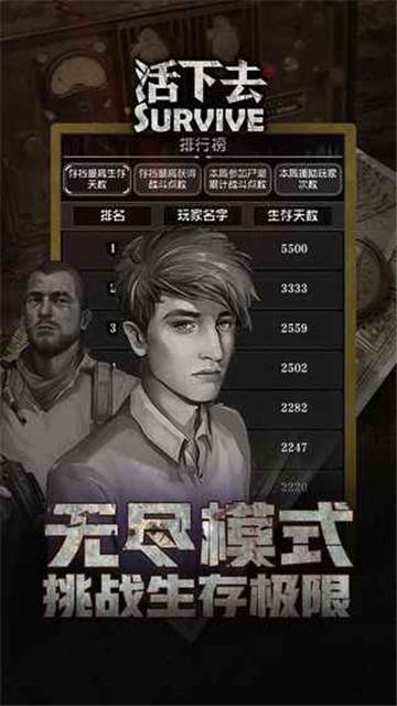 活下去8.0版截图