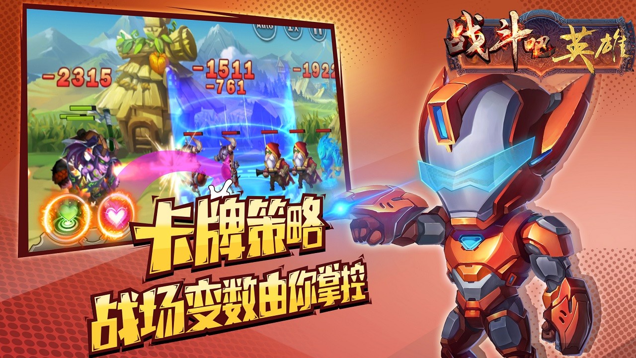 战斗吧英雄截图