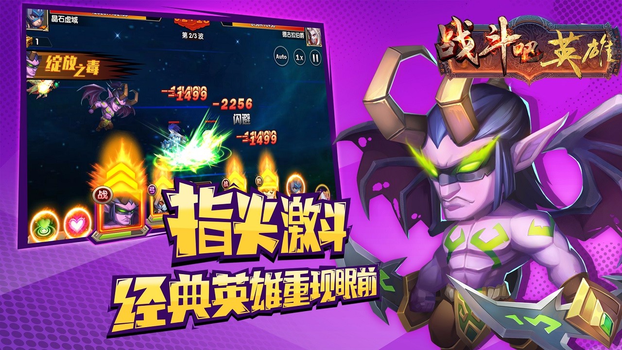 战斗吧英雄截图