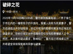 犯罪大师破碎之花凶手是谁
