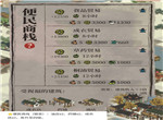 江南百景图便民商栈升级方法