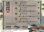 江南百景图建材商栈升级方法