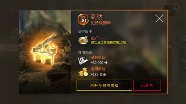 钢琴师手游新版截图