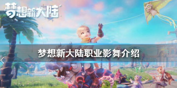梦想新大陆
